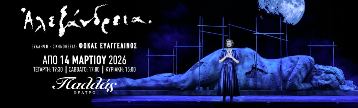 Αλεξάνδρεια