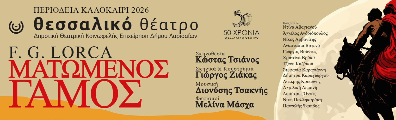 Ματωμένος Γάμος